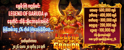 နေ့စဉ် ပရိုမိုးရှင်းများကို ရယူပါ banner