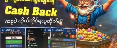 နေ့စဉ် ငွေဖြည့်ဘောနပ်စ် promotional offer